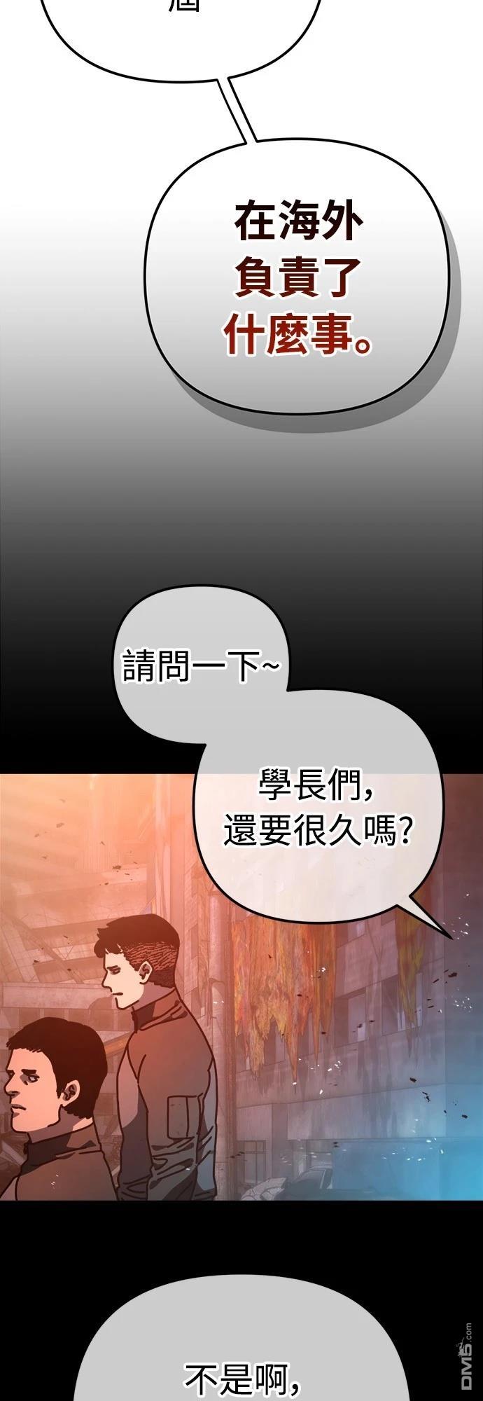 🍟末日的藏身之处 第21话 第8页