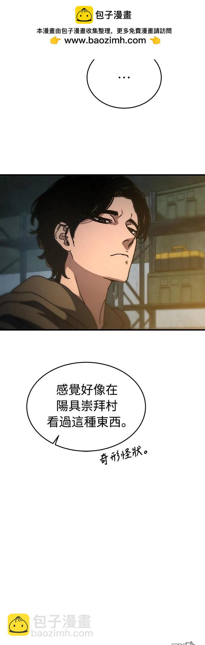 🍟末日的藏身之处 第3话 第11页