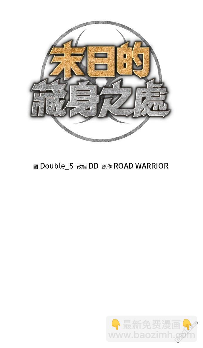 🍟末日的藏身之处 第3话 第12页