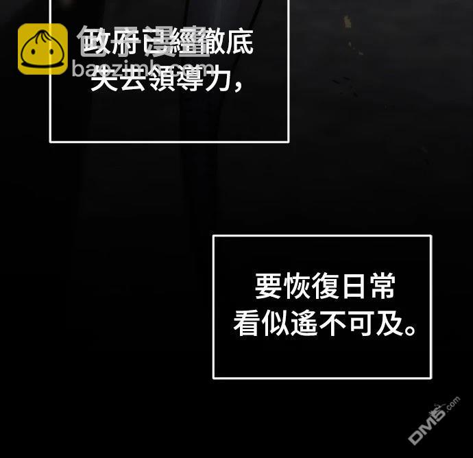 🍟末日的藏身之处 第3话 第17页