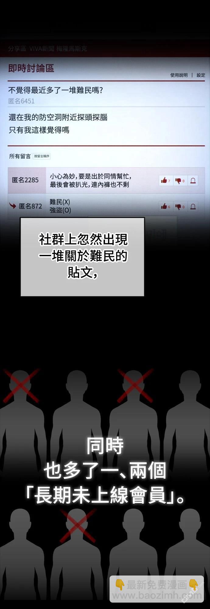 🍟末日的藏身之处 第3话 第18页