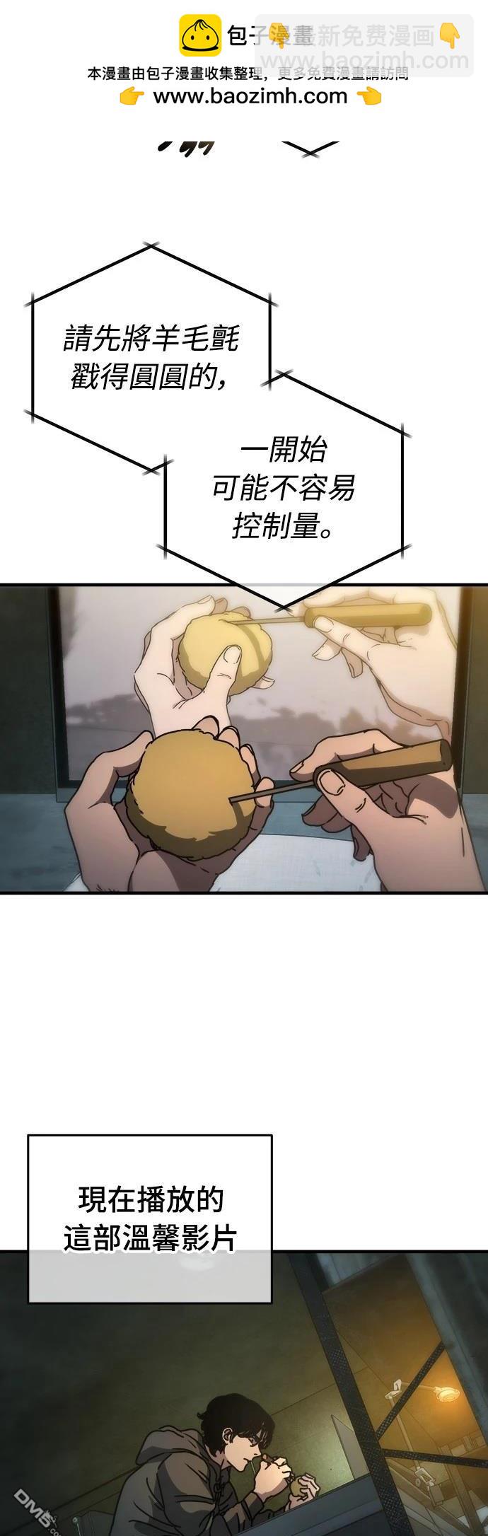 🍟末日的藏身之处 第3话 第2页