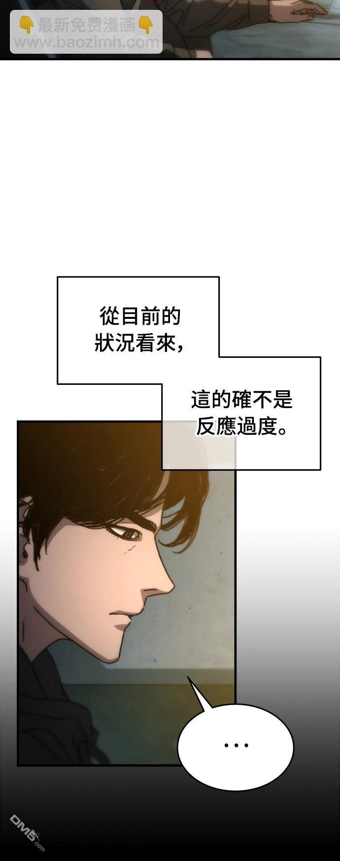 🍟末日的藏身之处 第3话 第20页
