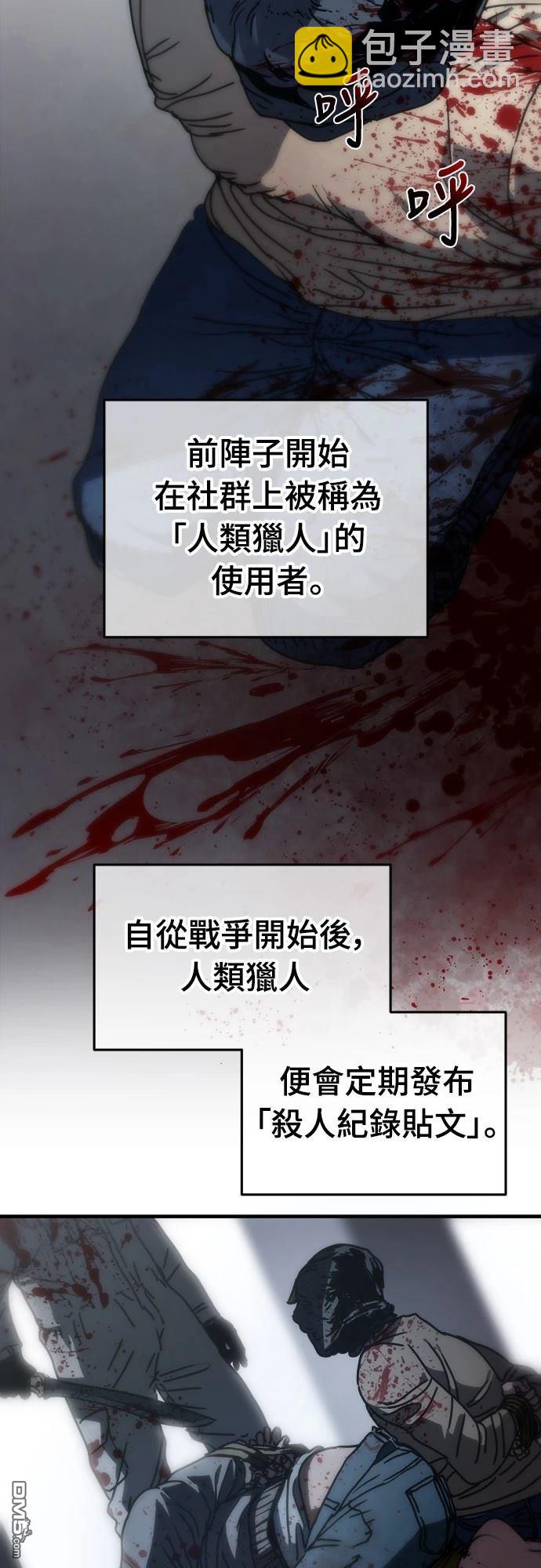 🍟末日的藏身之处 第3话 第22页