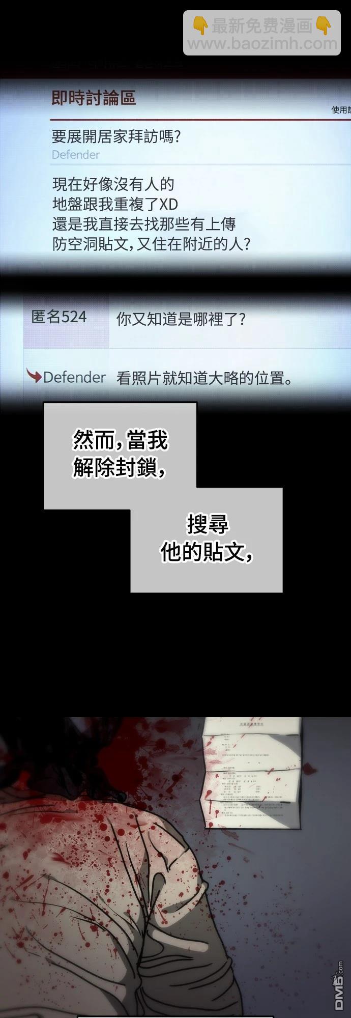 🍟末日的藏身之处 第3话 第27页