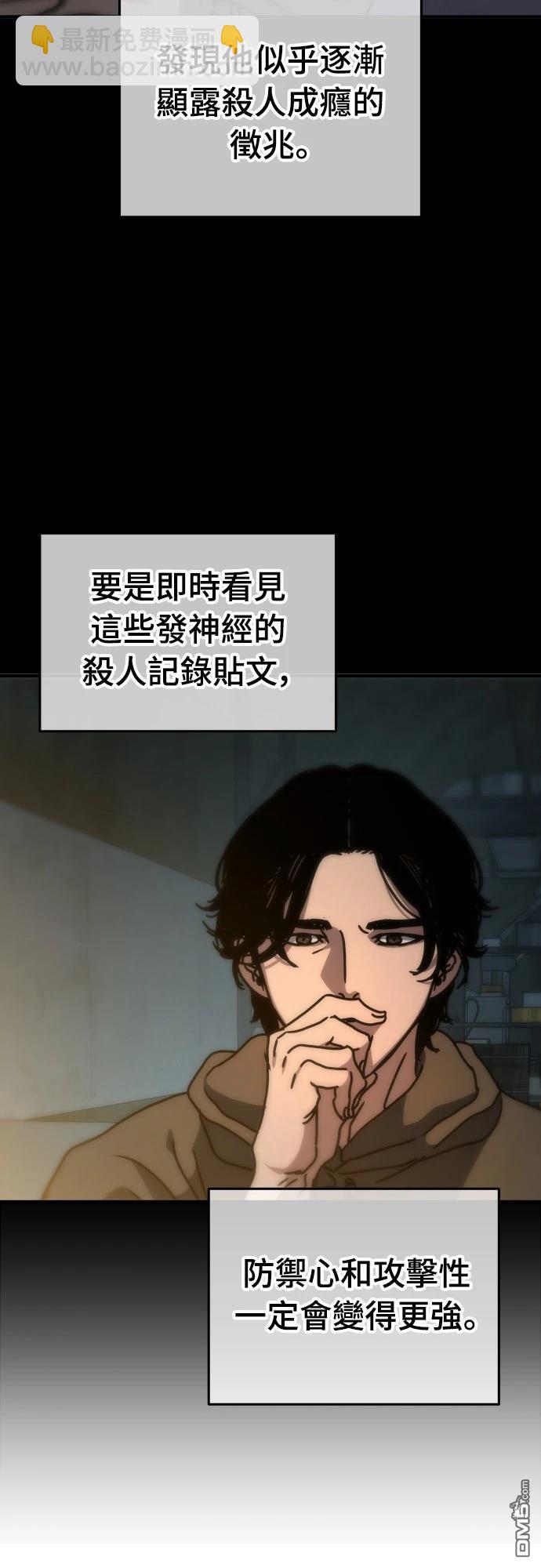 🍟末日的藏身之处 第3话 第28页