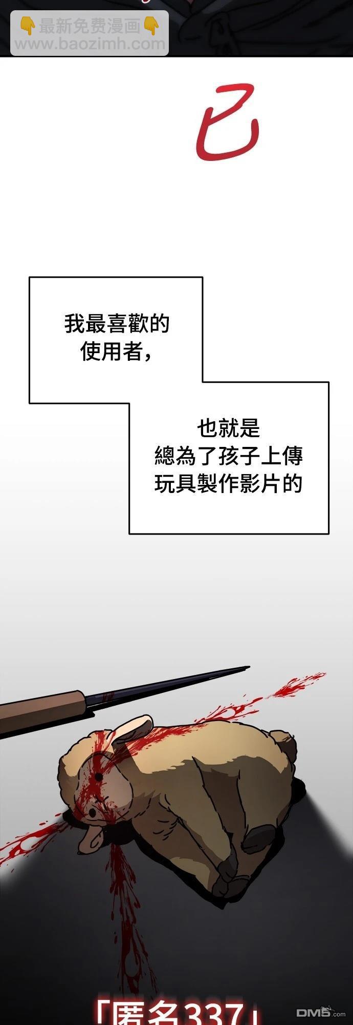 🍟末日的藏身之处 第3话 第31页