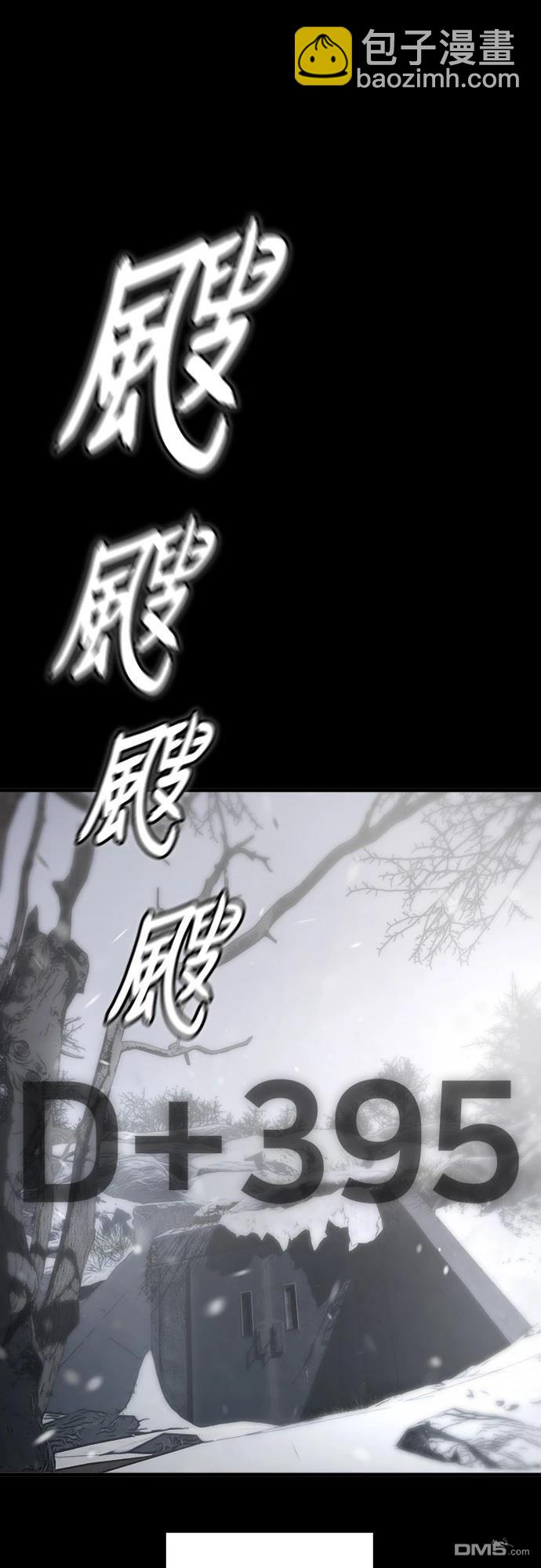 🍟末日的藏身之处 第3话 第33页
