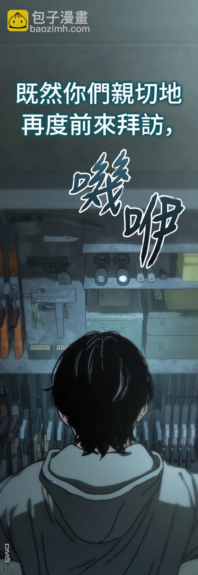 🍟末日的藏身之处 第3话 第43页