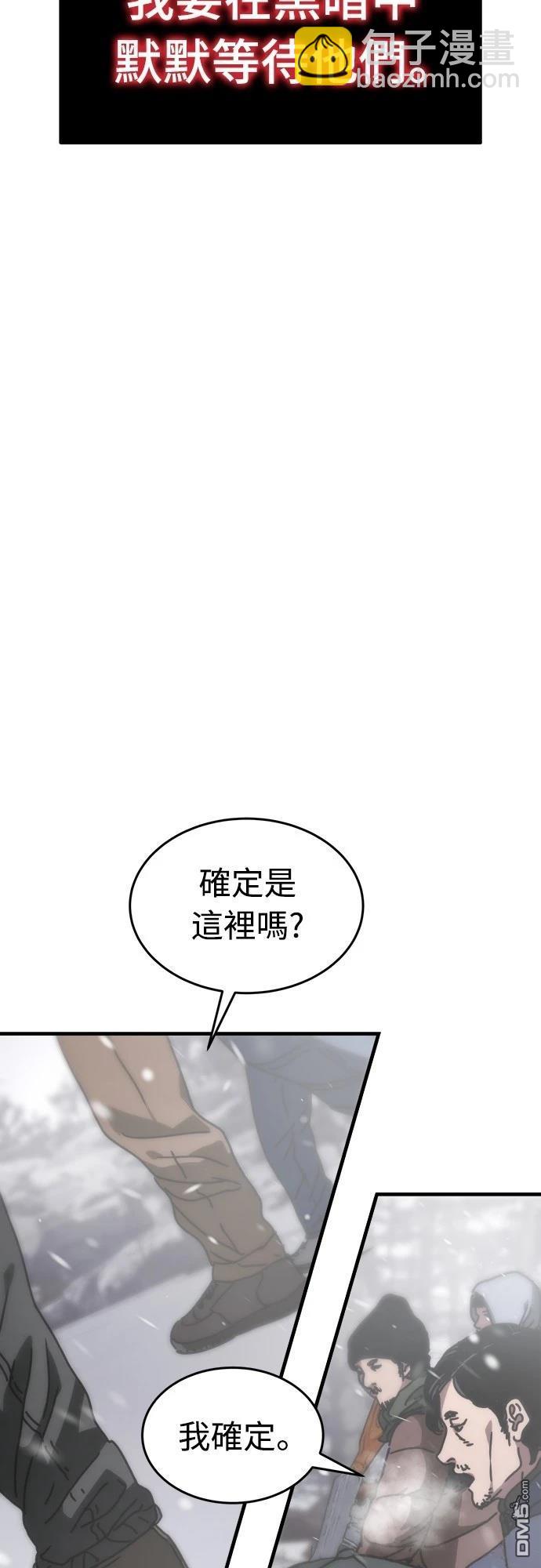 🍟末日的藏身之处 第3话 第46页