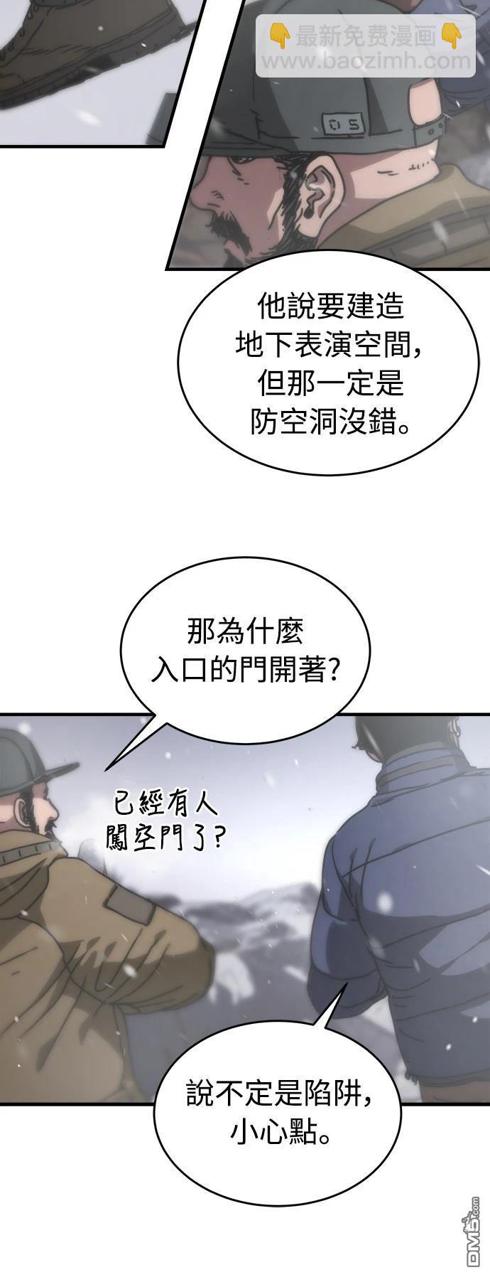 🍟末日的藏身之处 第3话 第47页