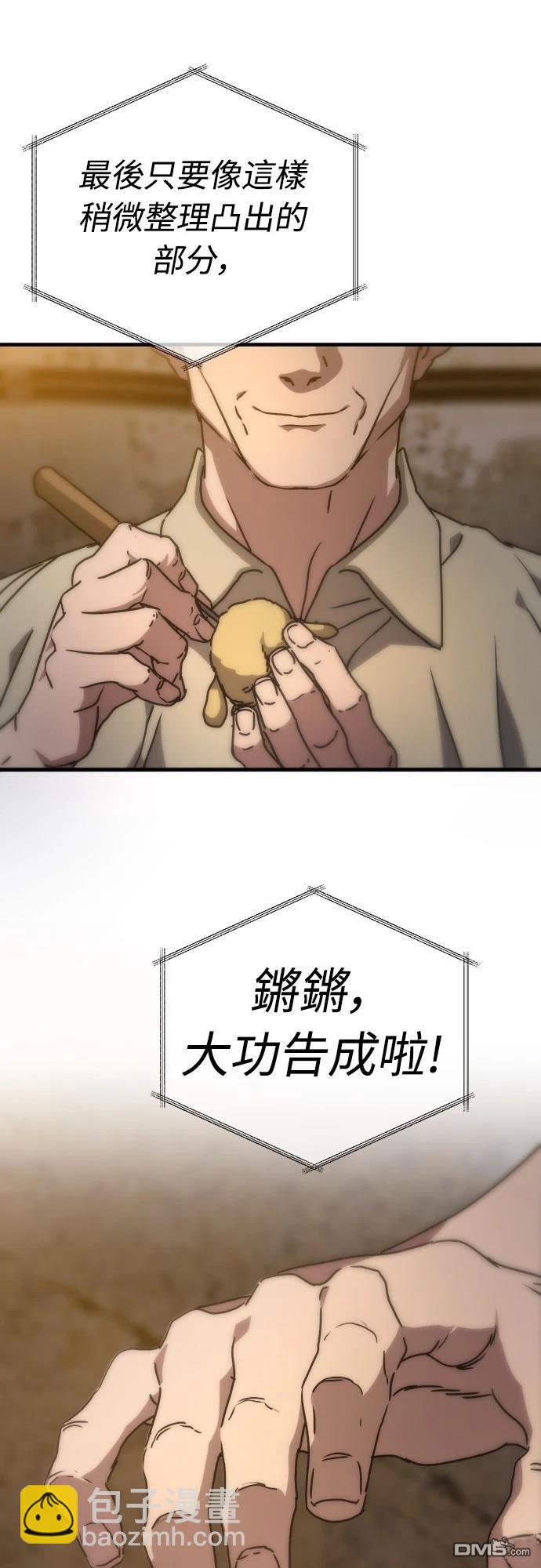 🍟末日的藏身之处 第3话 第8页