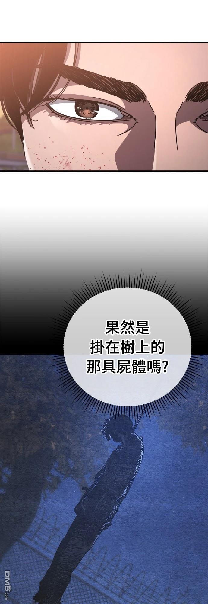 🍟末日的藏身之处 第23话 第10页