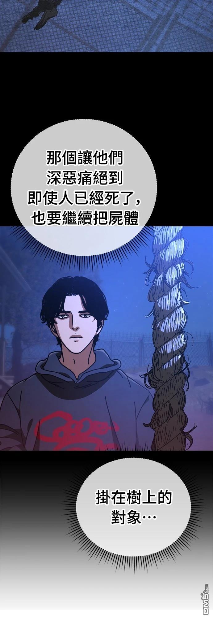 🍟末日的藏身之处 第23话 第11页
