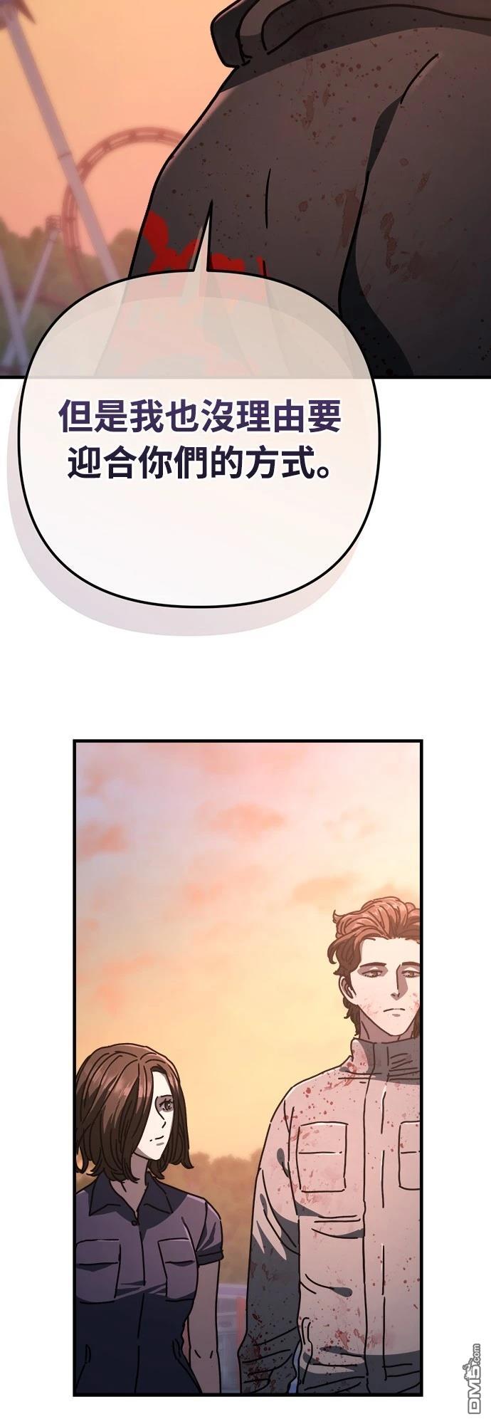 🍟末日的藏身之处 第23话 第13页