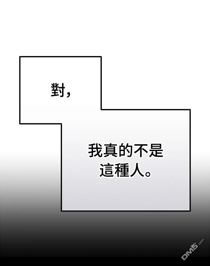 🍟末日的藏身之处 第23话 第14页