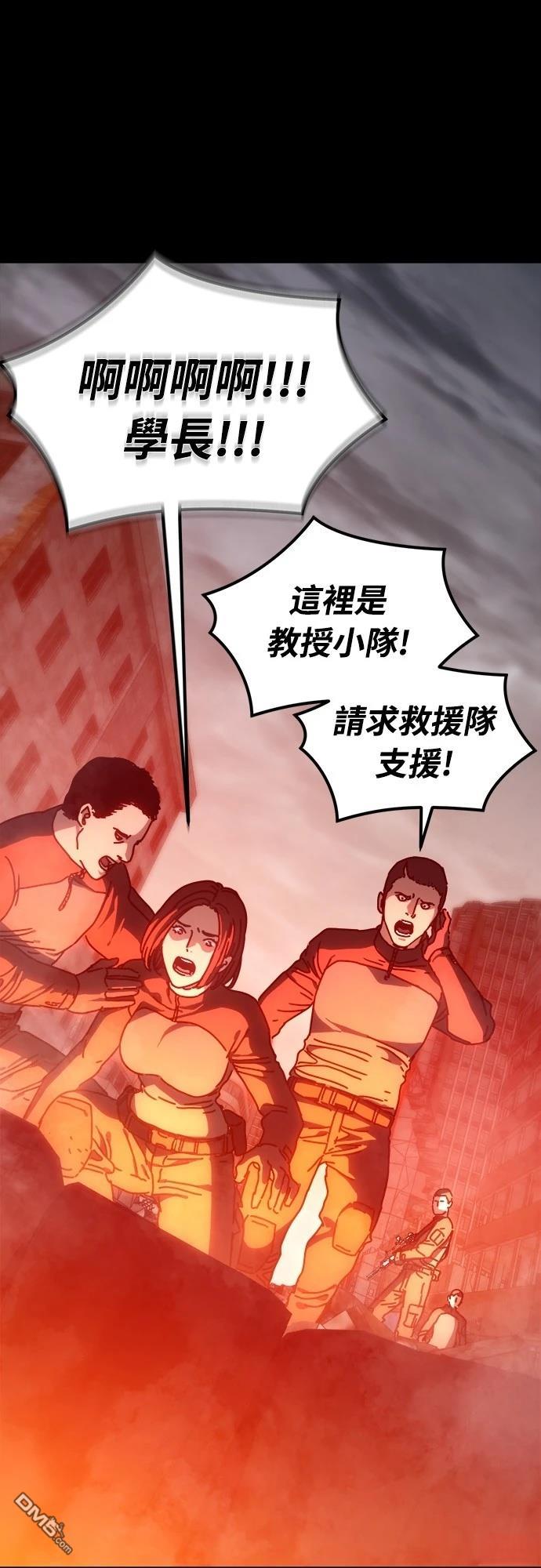 🍟末日的藏身之处 第23话 第15页