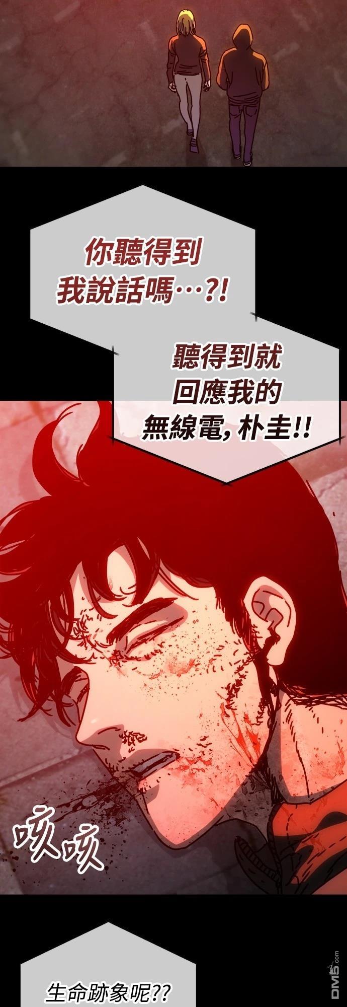 🍟末日的藏身之处 第23话 第17页