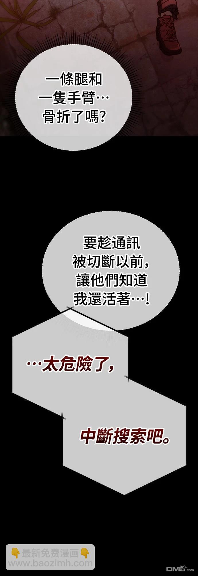 🍟末日的藏身之处 第23话 第19页