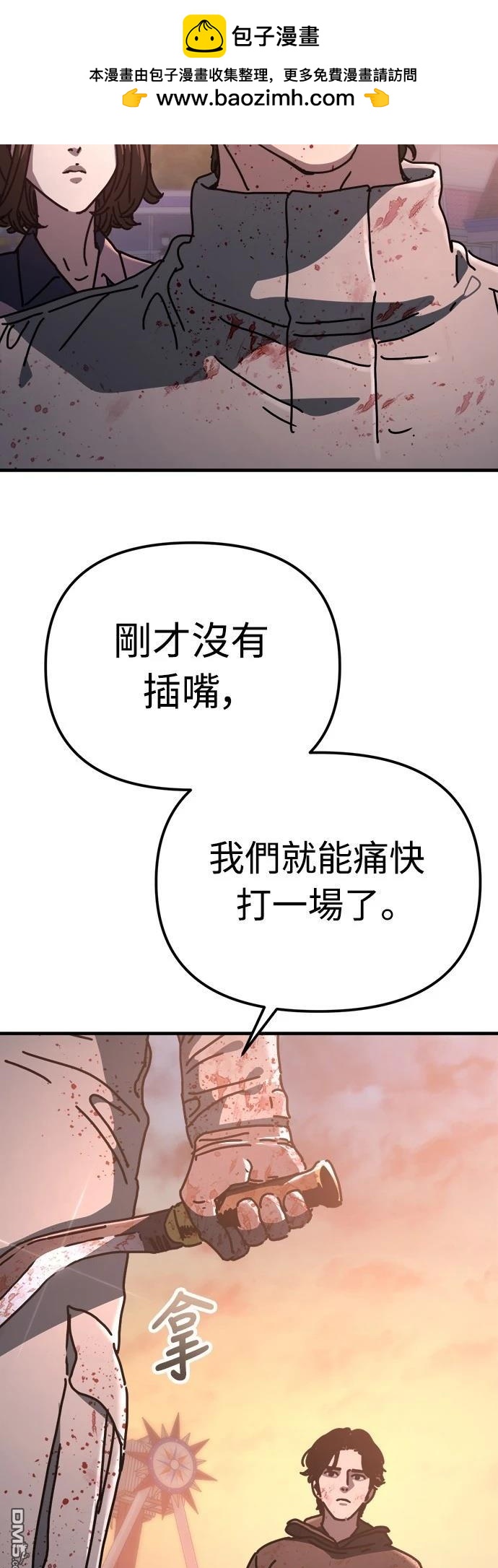 🍟末日的藏身之处 第23话 第2页