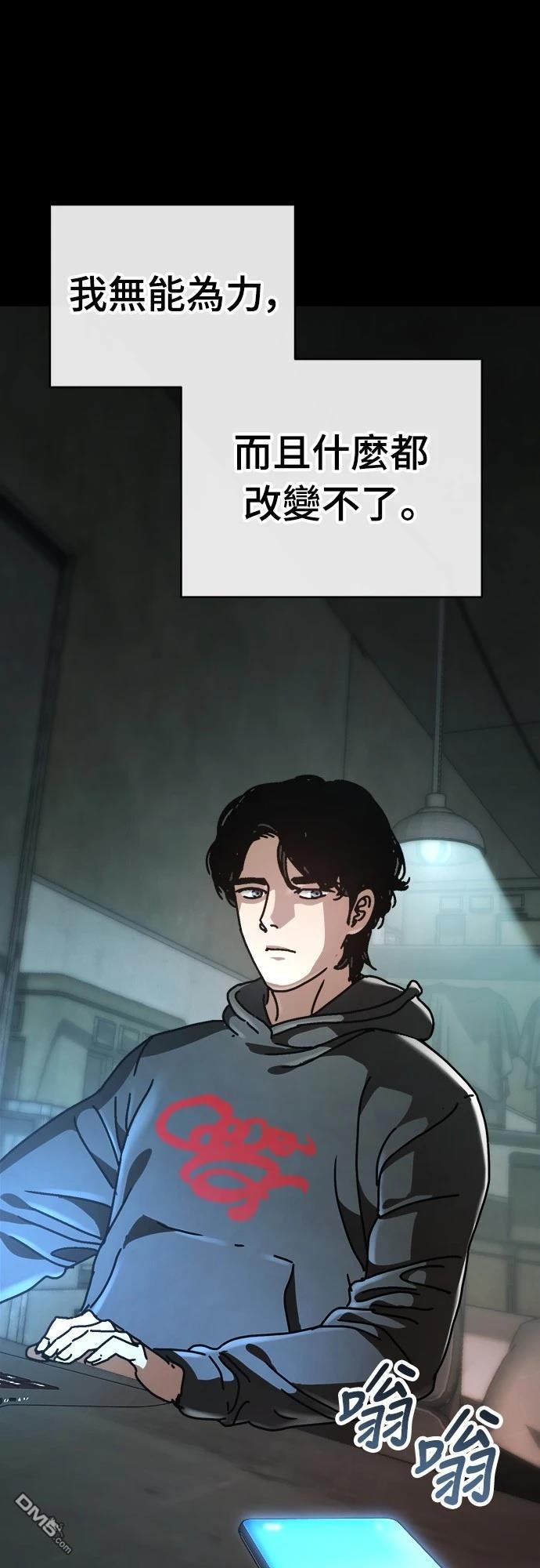 🍟末日的藏身之处 第23话 第27页