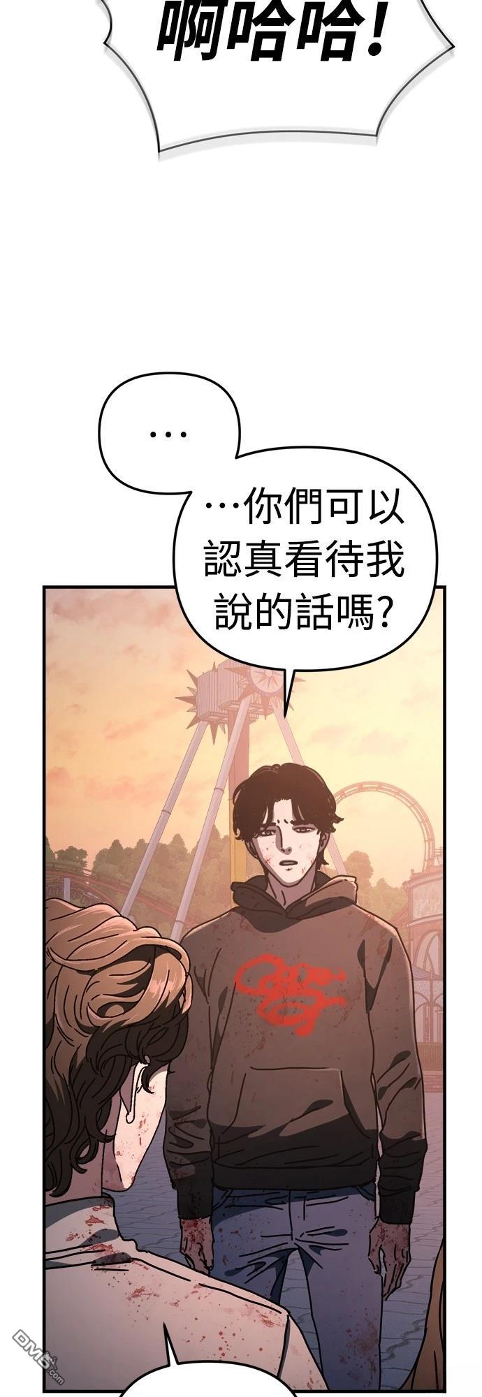 🍟末日的藏身之处 第23话 第34页