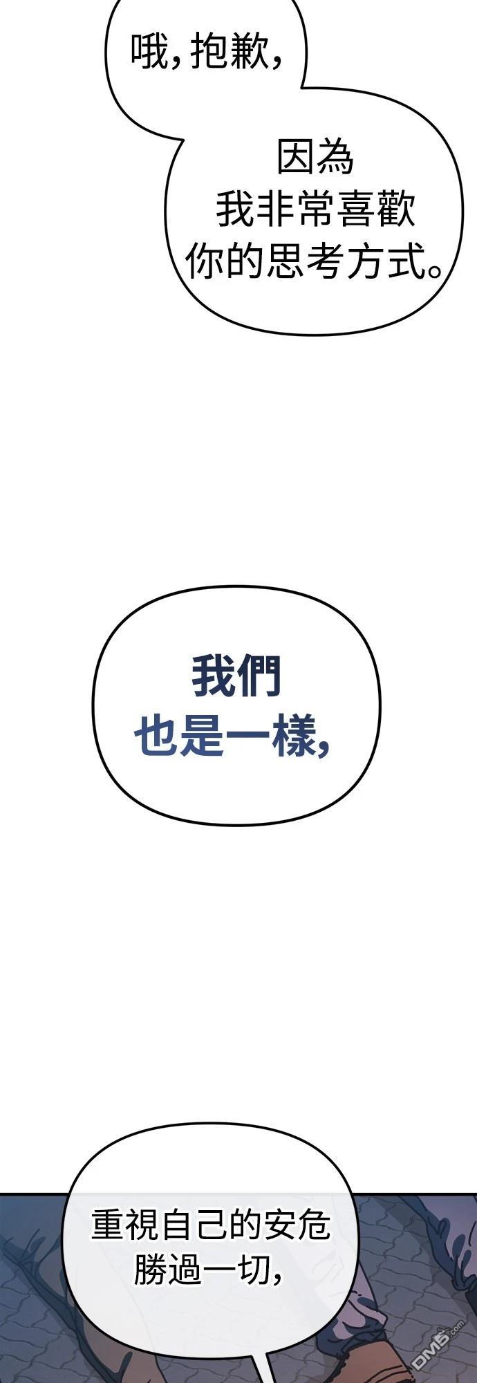 🍟末日的藏身之处 第23话 第35页