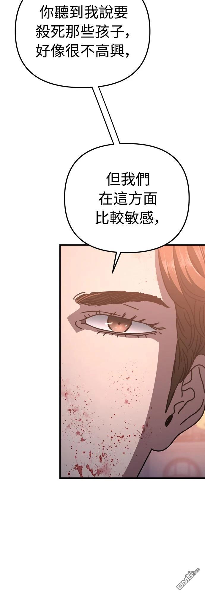🍟末日的藏身之处 第23话 第4页