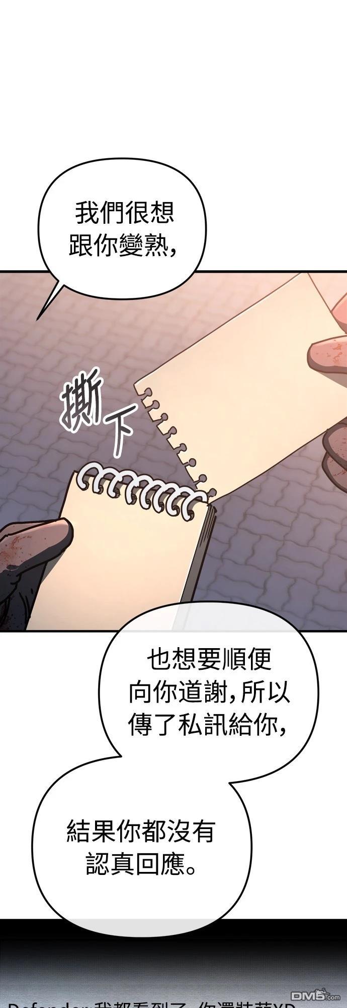🍟末日的藏身之处 第23话 第44页