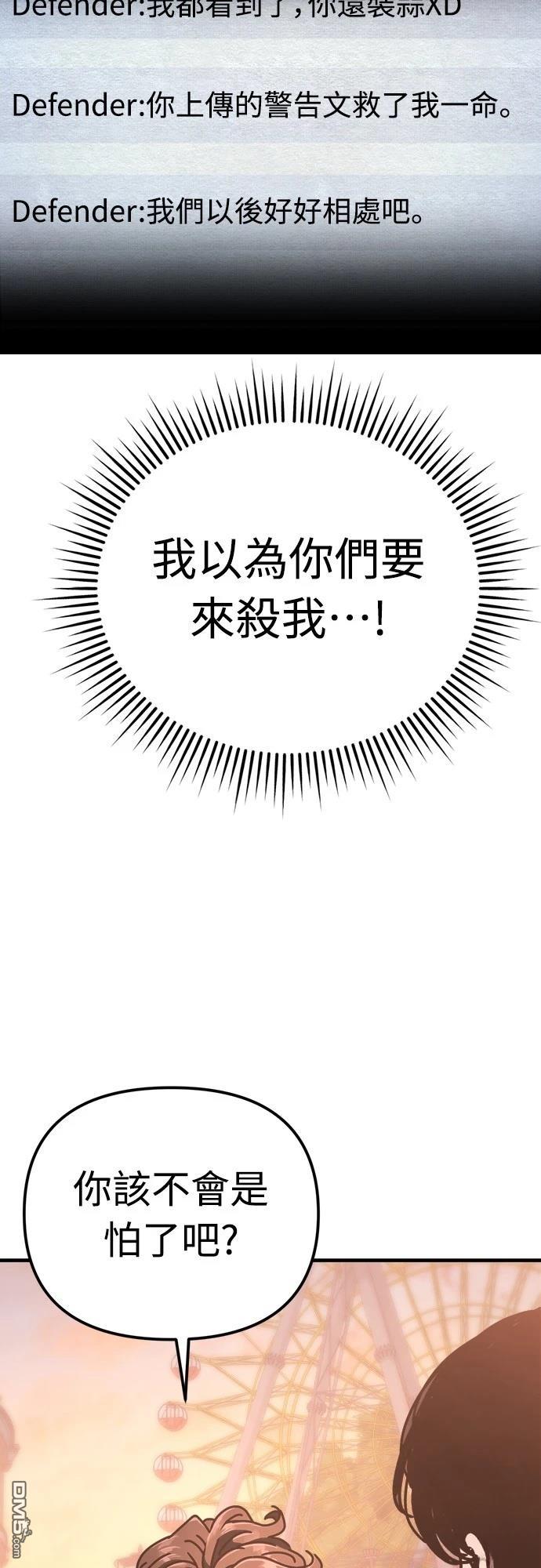🍟末日的藏身之处 第23话 第45页