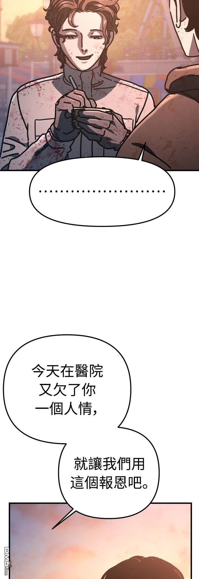 🍟末日的藏身之处 第23话 第46页