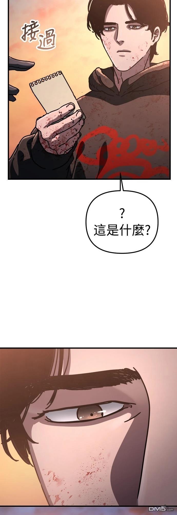 🍟末日的藏身之处 第23话 第47页