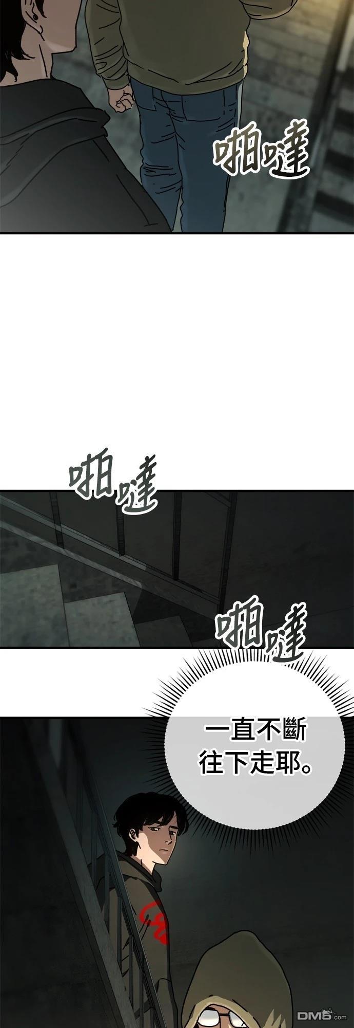 🍟末日的藏身之处 第25话 第30页