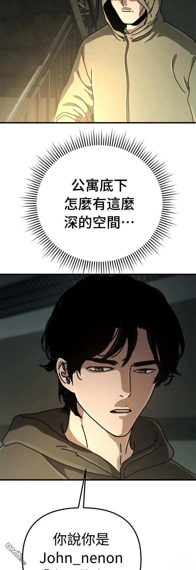 🍟末日的藏身之处 第25话 第31页