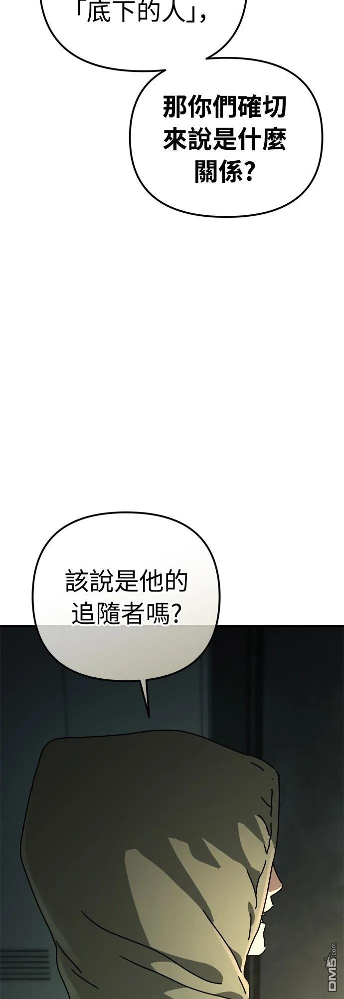🍟末日的藏身之处 第25话 第32页