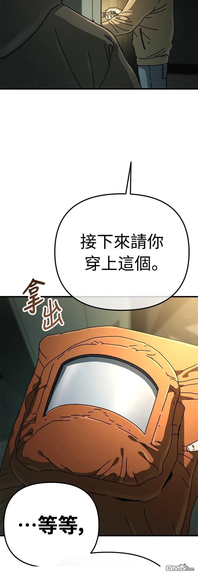 🍟末日的藏身之处 第25话 第34页