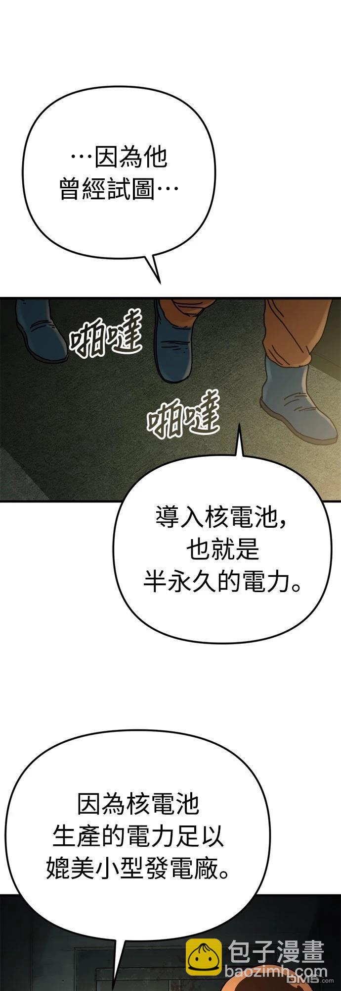 🍟末日的藏身之处 第25话 第37页