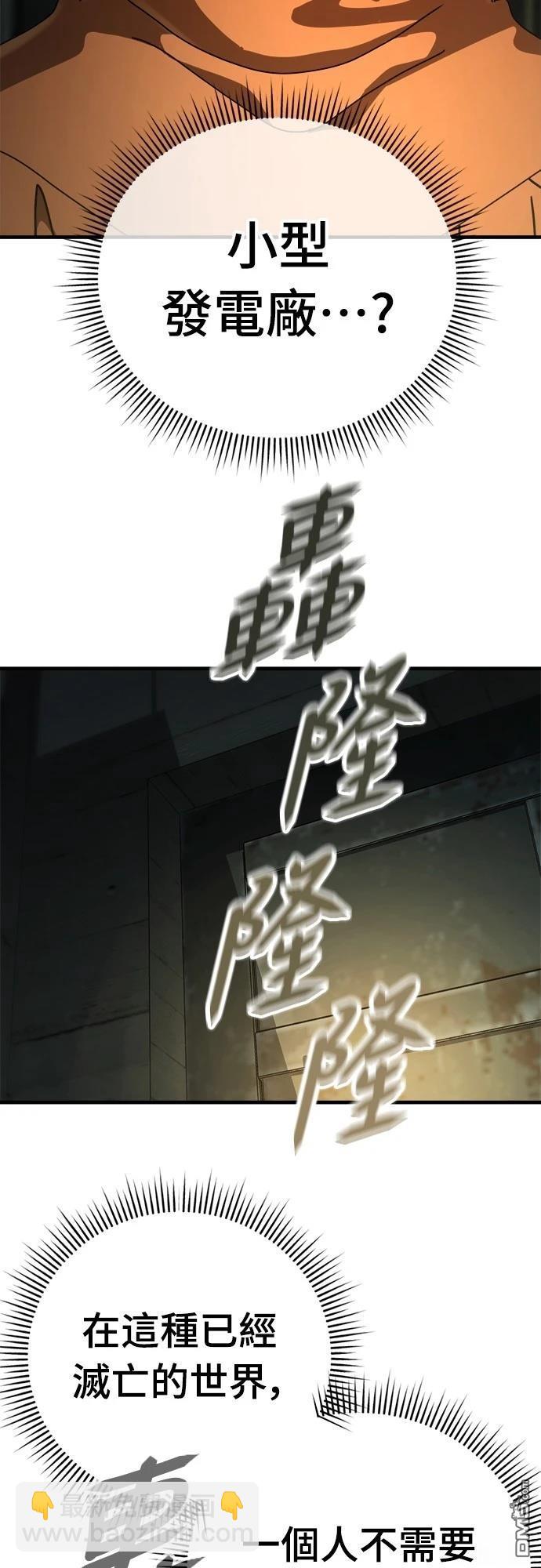 🍟末日的藏身之处 第25话 第39页