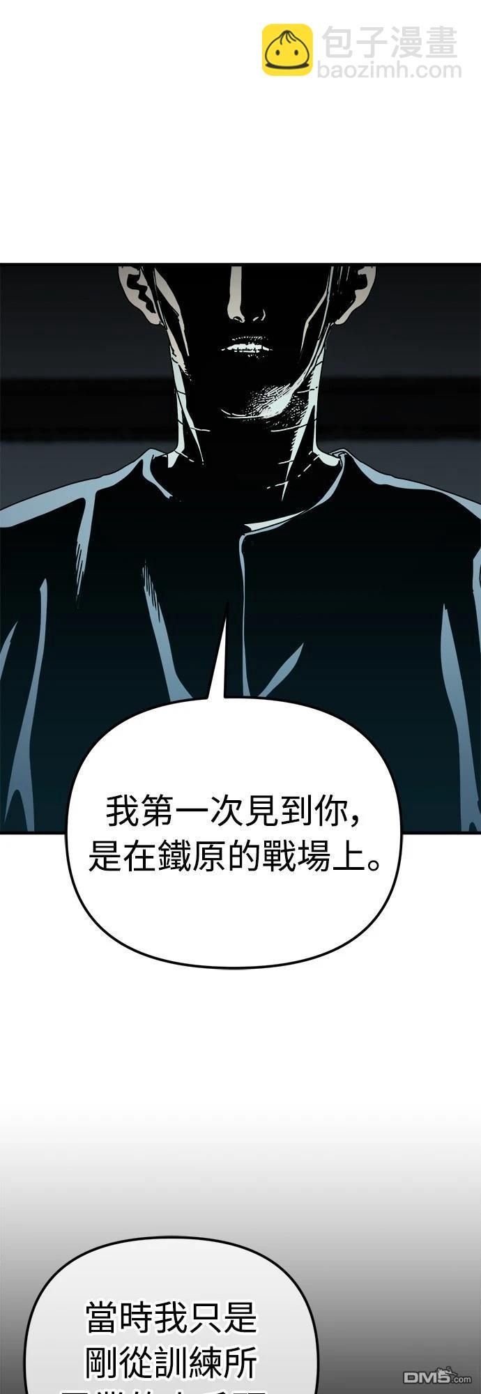 🍟末日的藏身之处 第25话 第43页