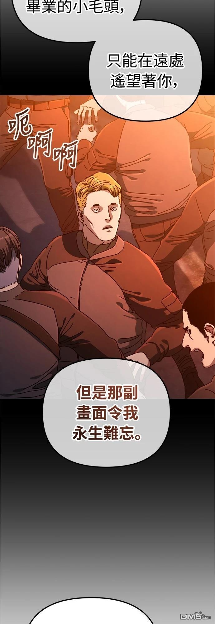 🍟末日的藏身之处 第25话 第44页