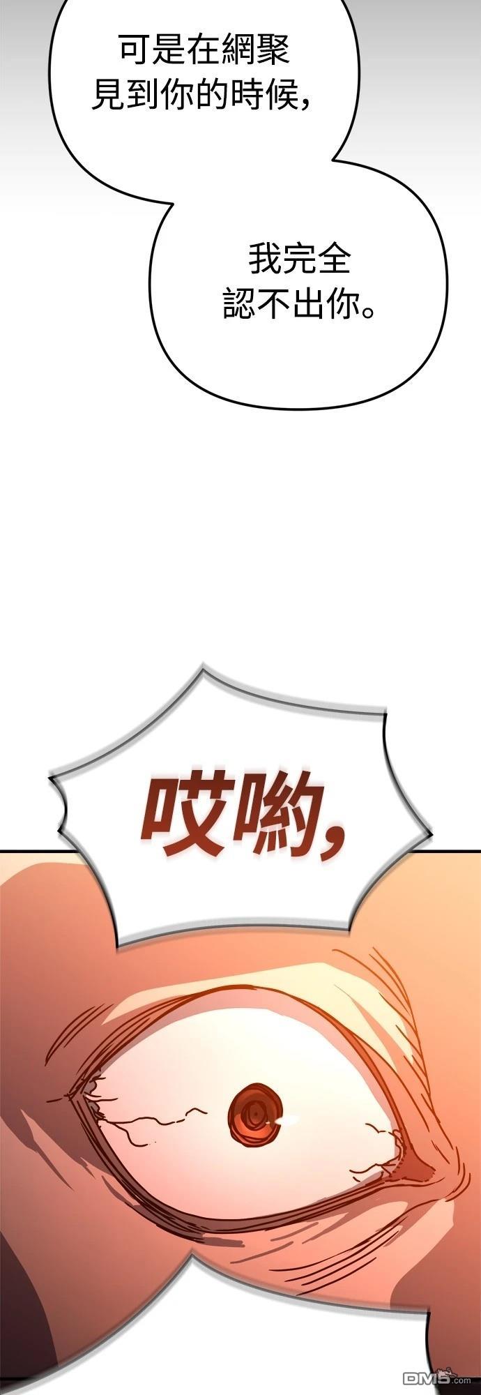 🍟末日的藏身之处 第25话 第45页