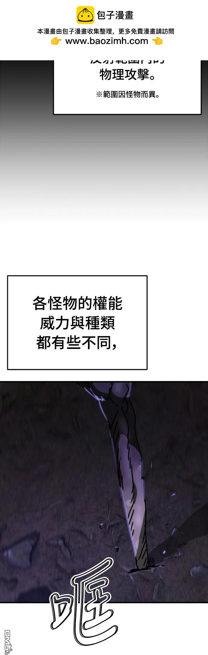 🍟末日的藏身之处 第27话 第2页