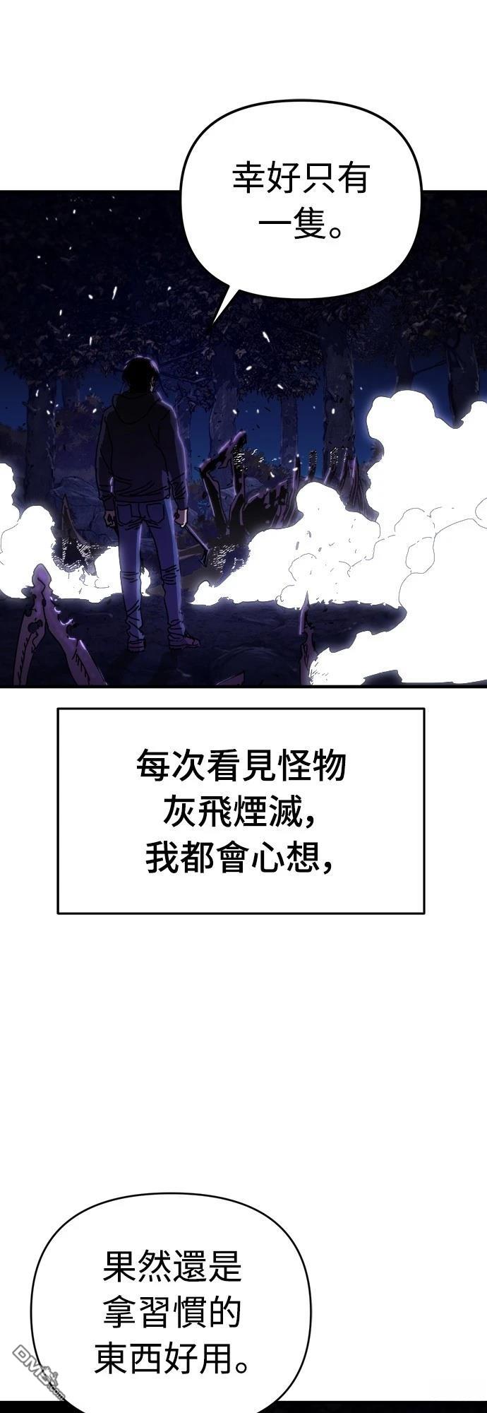 🍟末日的藏身之处 第27话 第29页