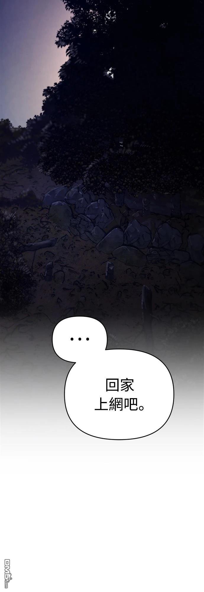 🍟末日的藏身之处 第27话 第31页