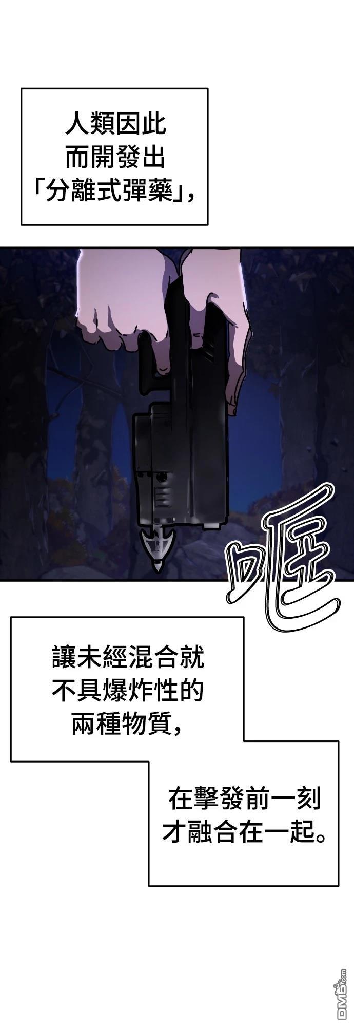 🍟末日的藏身之处 第27话 第6页