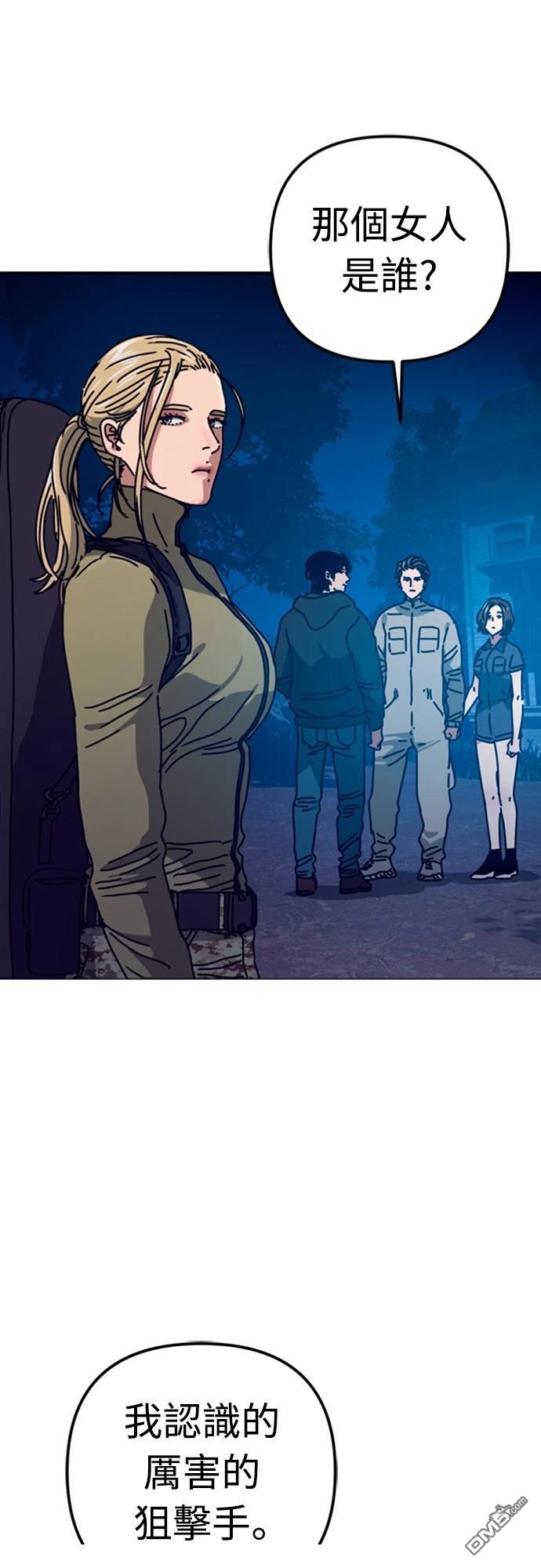 🍟末日的藏身之处 第29话 第1页