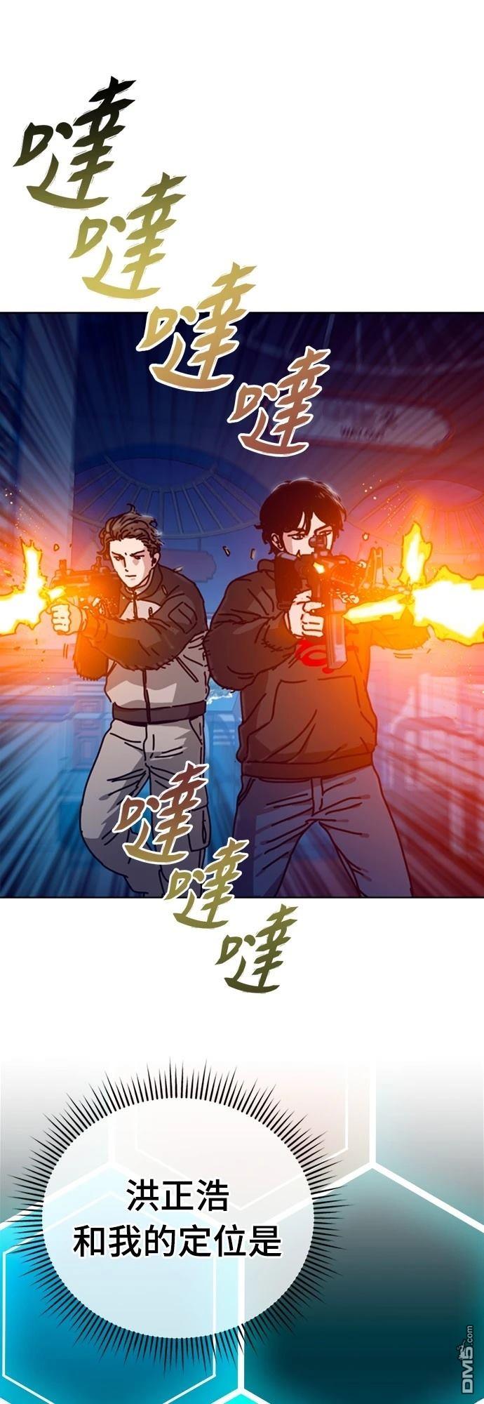 🍟末日的藏身之处 第29话 第16页
