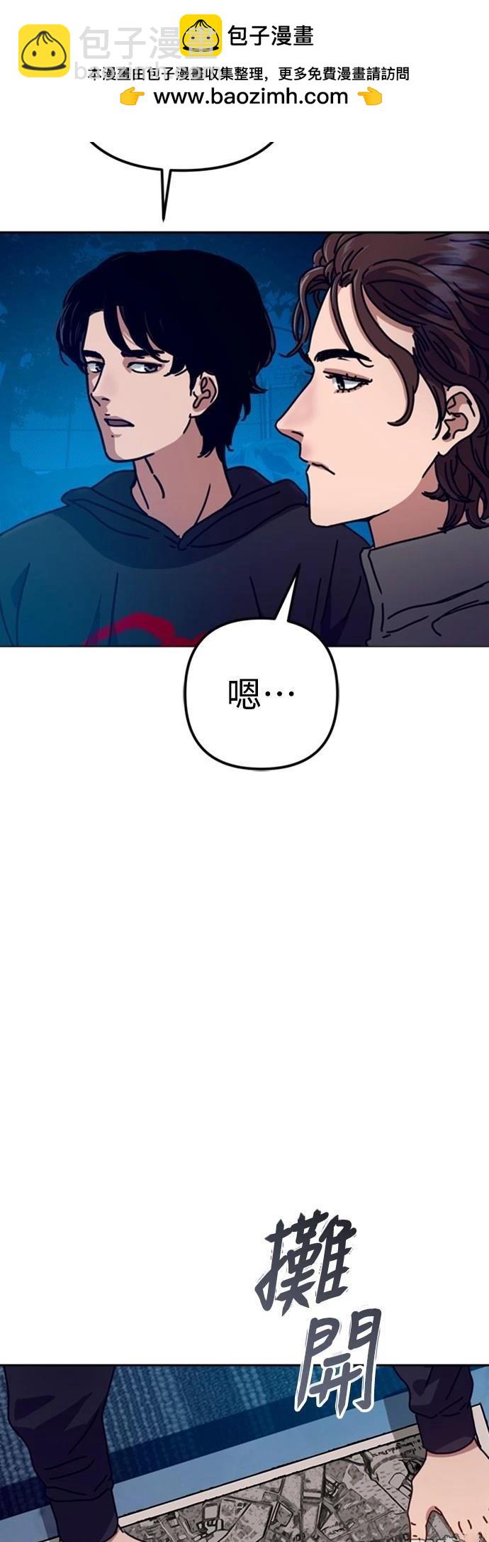 🍟末日的藏身之处 第29话 第2页