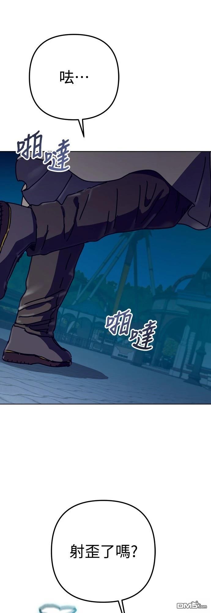 🍟末日的藏身之处 第29话 第25页