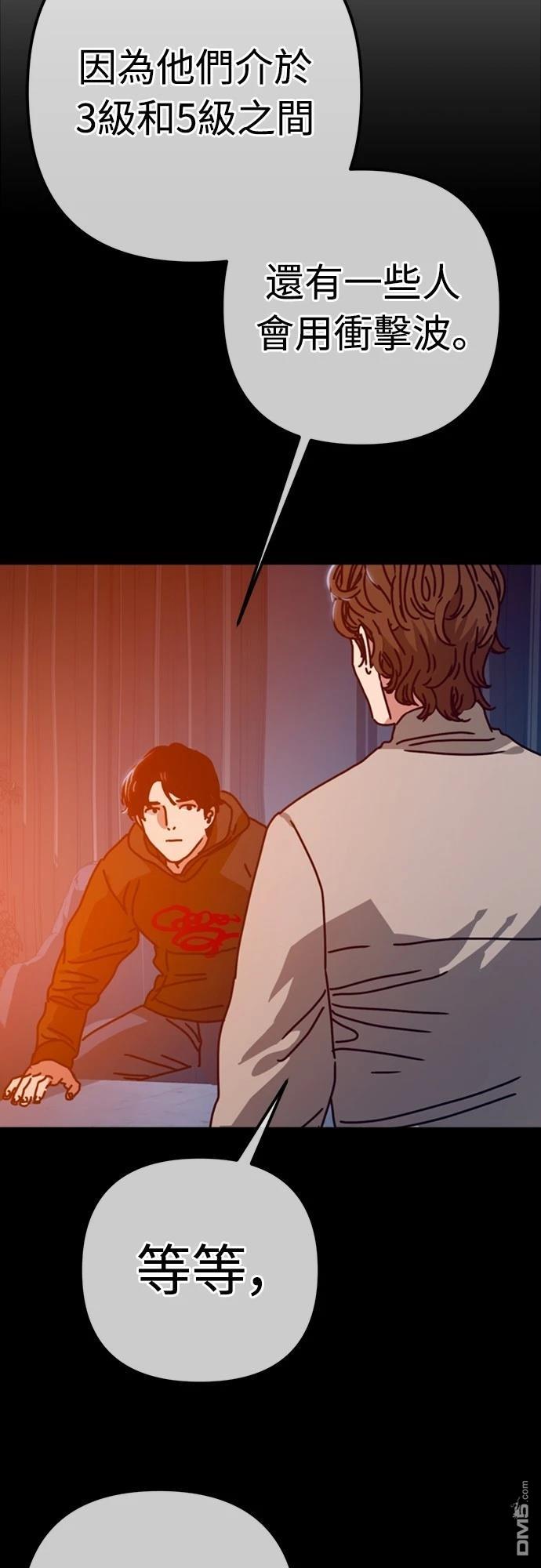 🍟末日的藏身之处 第29话 第47页